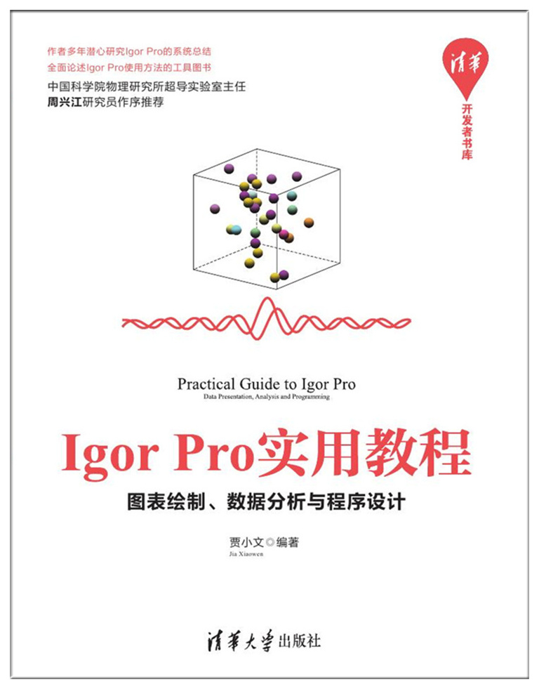Igor pro实用教程